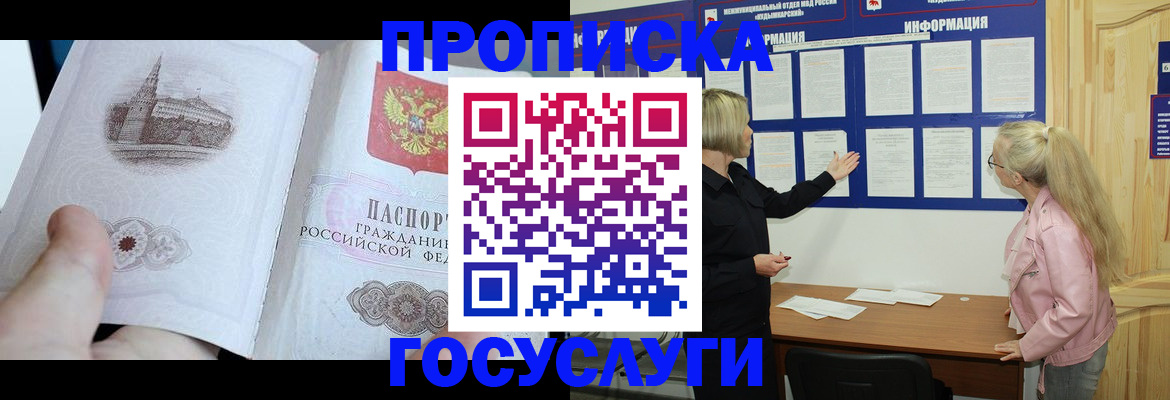 временная регистрация недорого в Зеленокумске