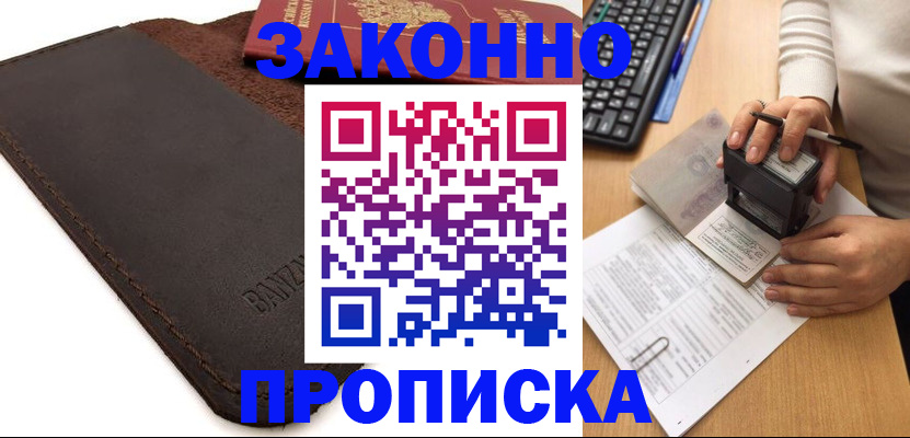 временная регистрация недорого в Зеленокумске